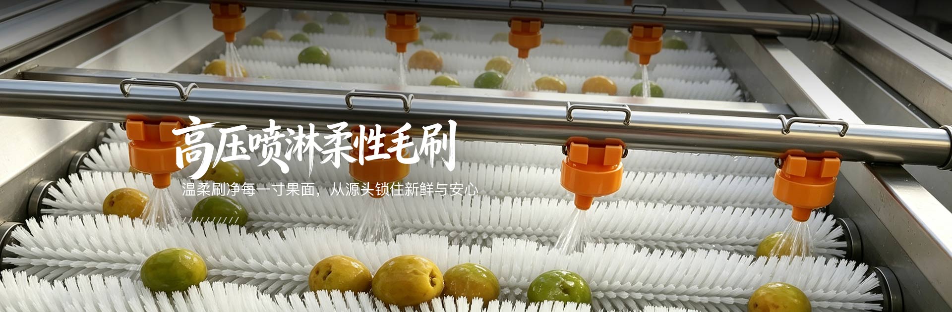 高压喷淋柔性毛刷