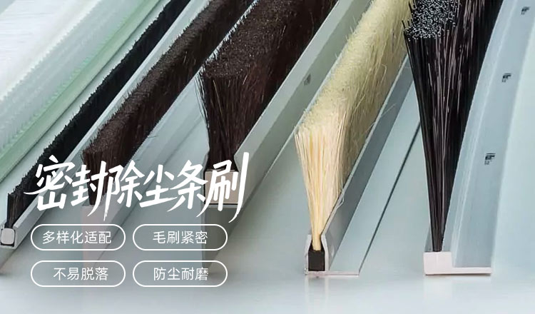 铝合金条刷