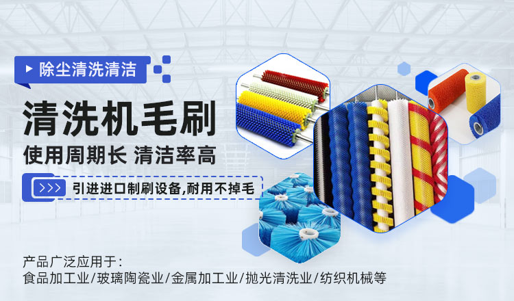 清洗机毛刷辊